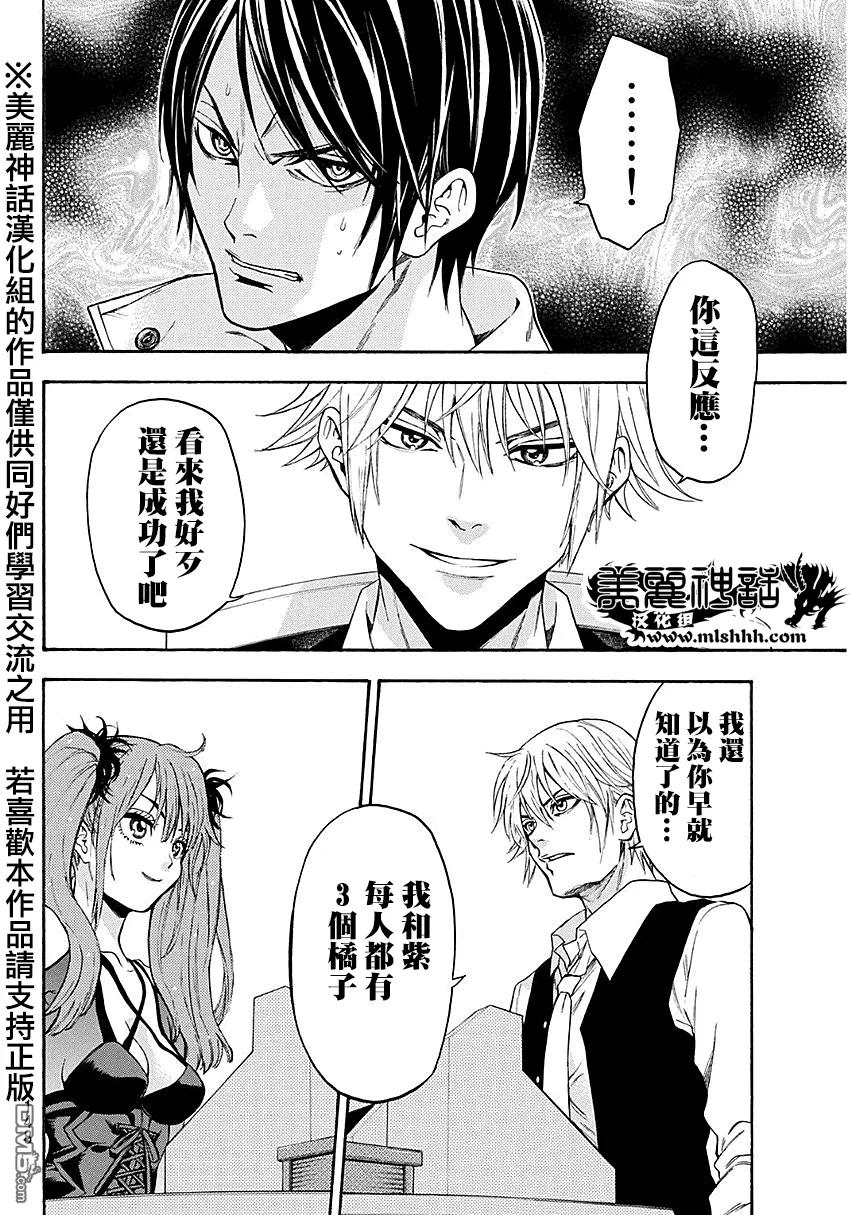 《Acma：Game》第94话 第12页