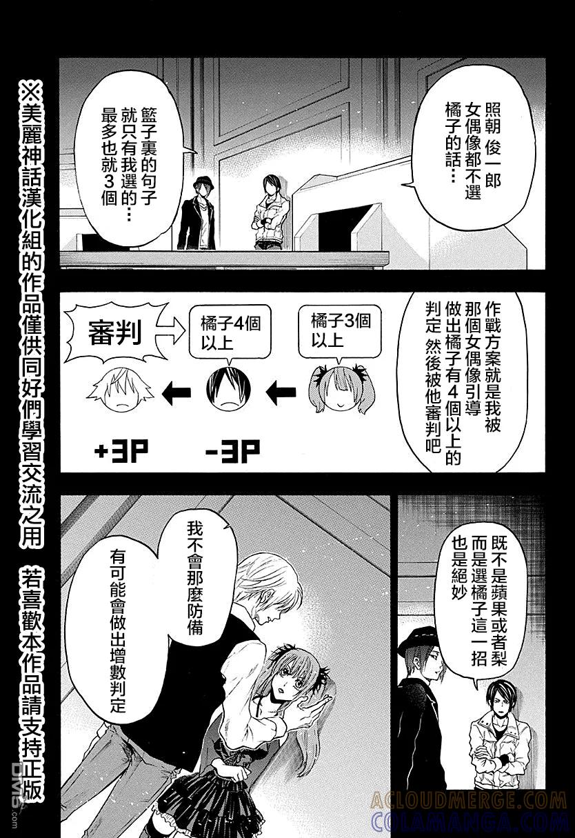 《Acma：Game》第94话 第3页