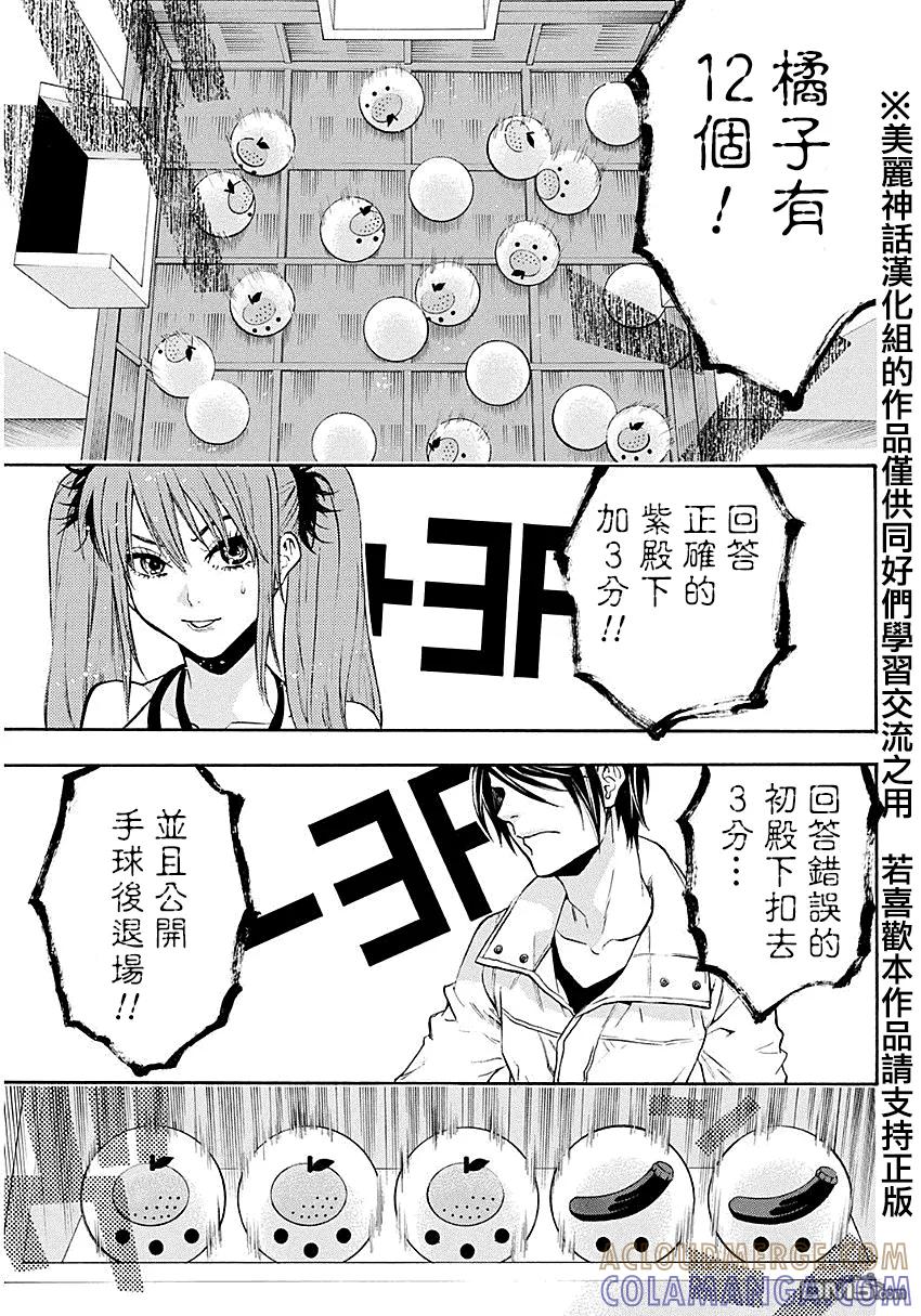 《Acma：Game》第94话 第15页