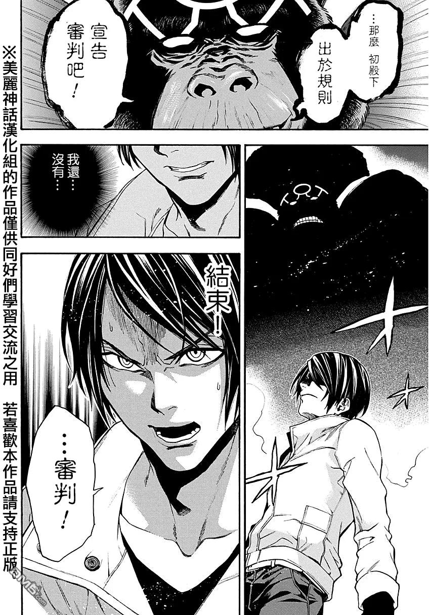 《Acma：Game》第94话 第14页