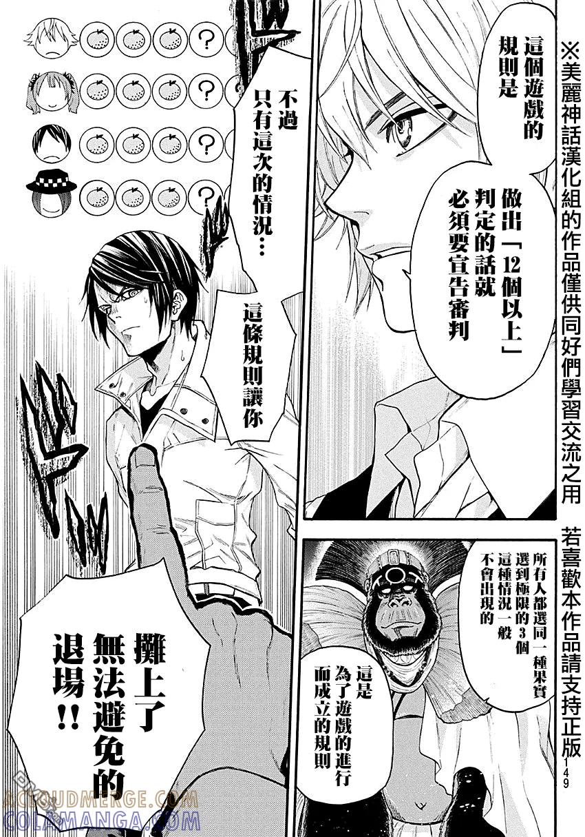 《Acma：Game》第94话 第13页