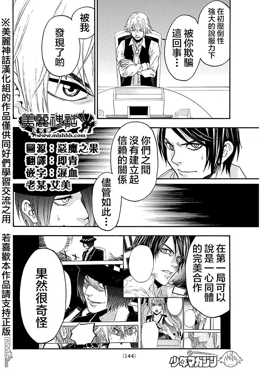 《Acma：Game》第94话 第8页