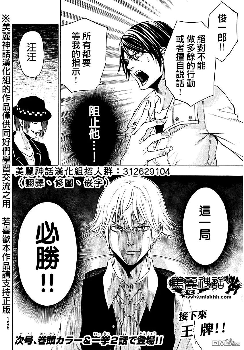 《Acma：Game》第94话 第20页