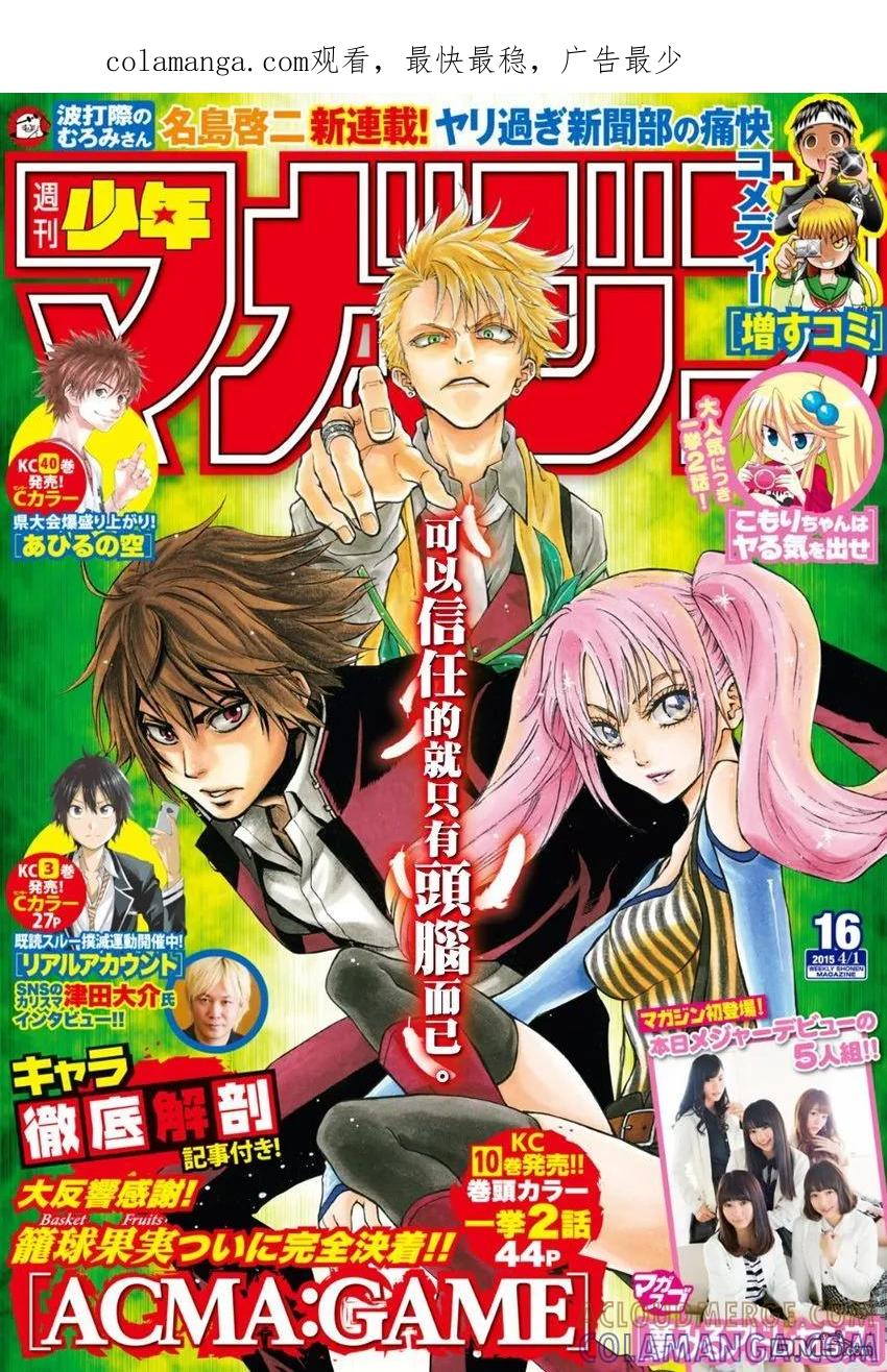 《Acma：Game》第95话 第1页