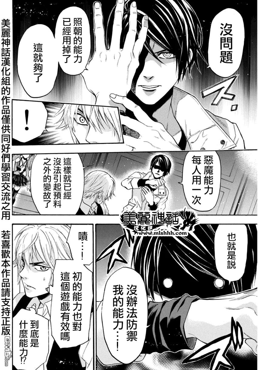 《Acma：Game》第95话 第16页