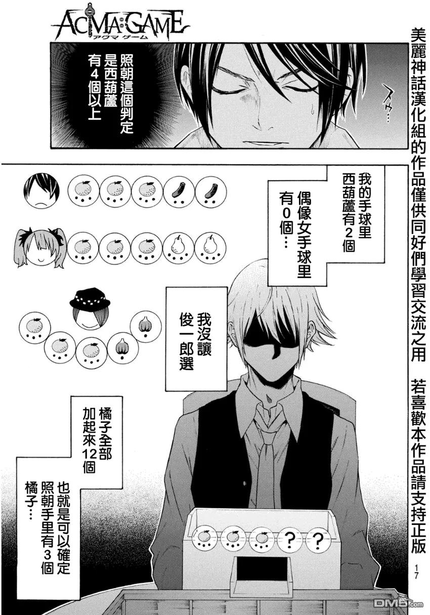 《Acma：Game》第95话 第8页