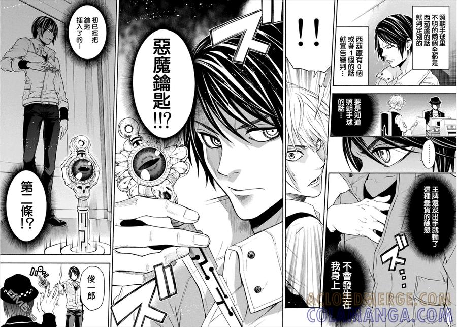 《Acma：Game》第95话 第9页