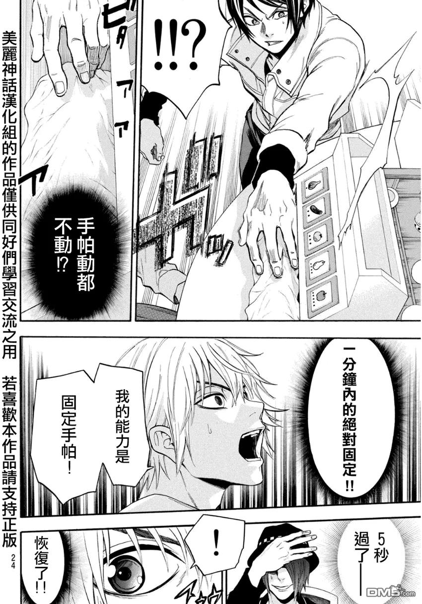 《Acma：Game》第95话 第14页