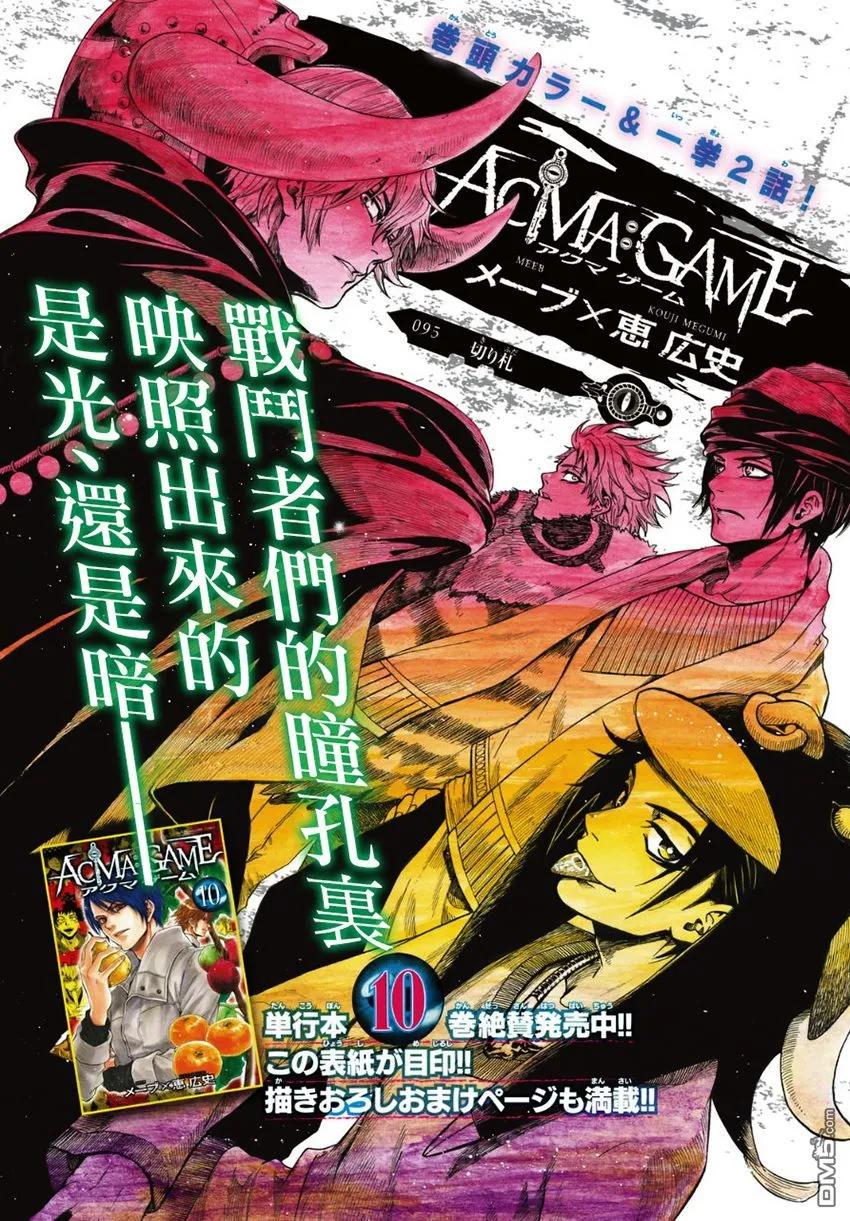 《Acma：Game》第95话 第2页
