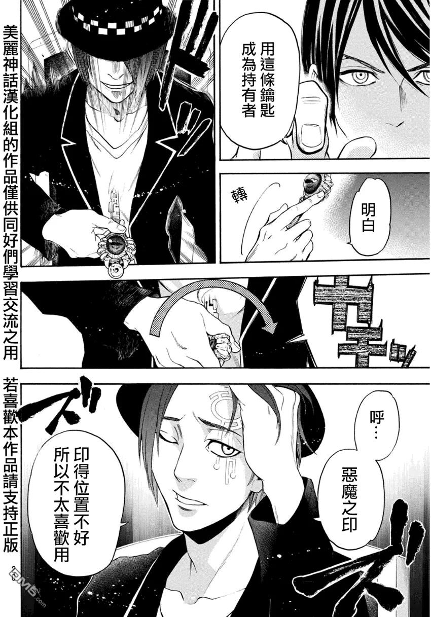 《Acma：Game》第95话 第10页