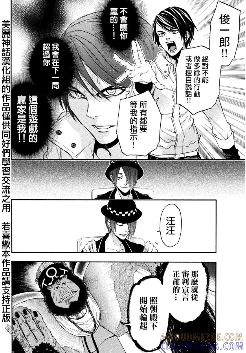 《Acma：Game》第95话 第5页