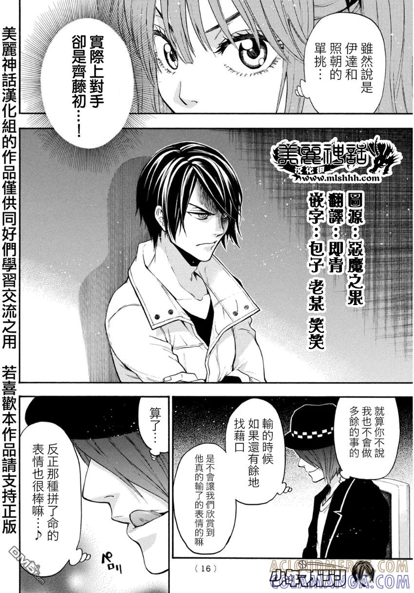 《Acma：Game》第95话 第7页