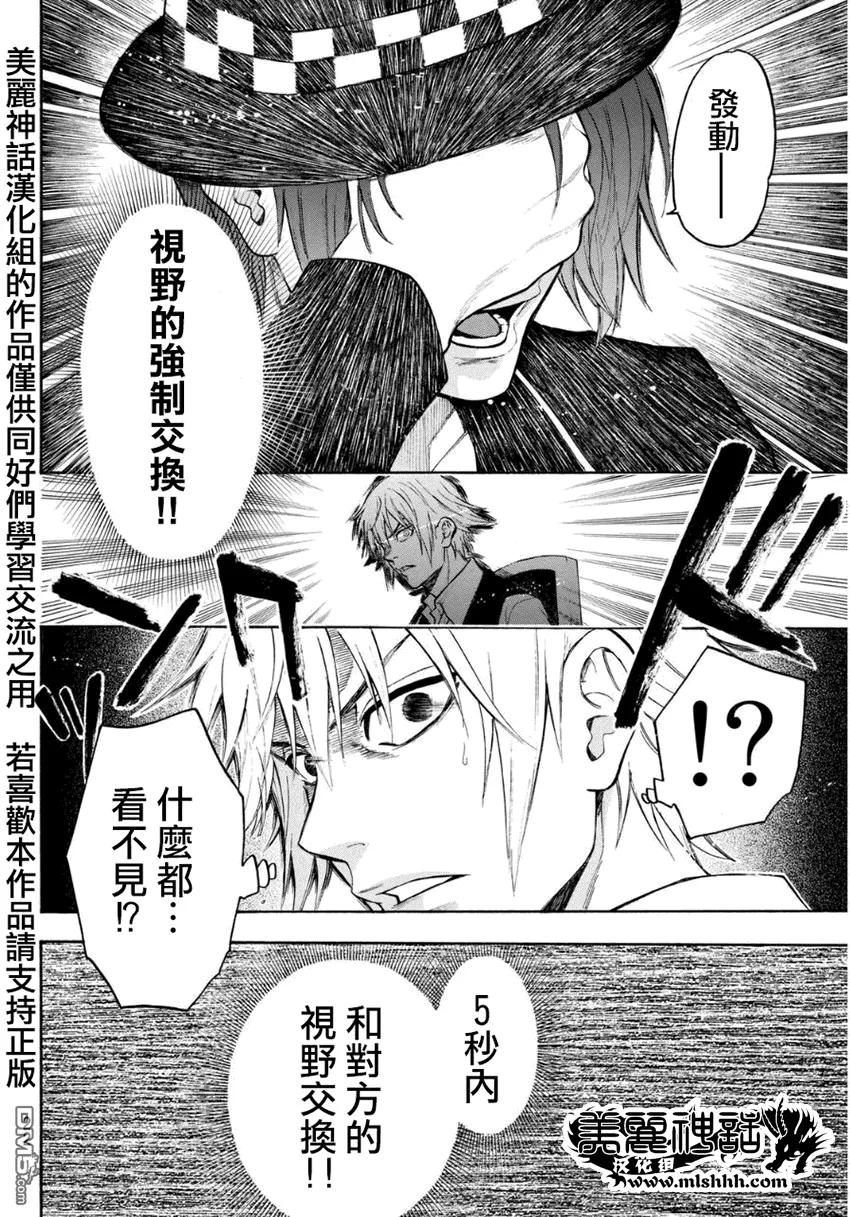 《Acma：Game》第95话 第12页