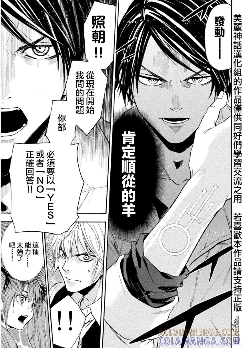 《Acma：Game》第95话 第17页