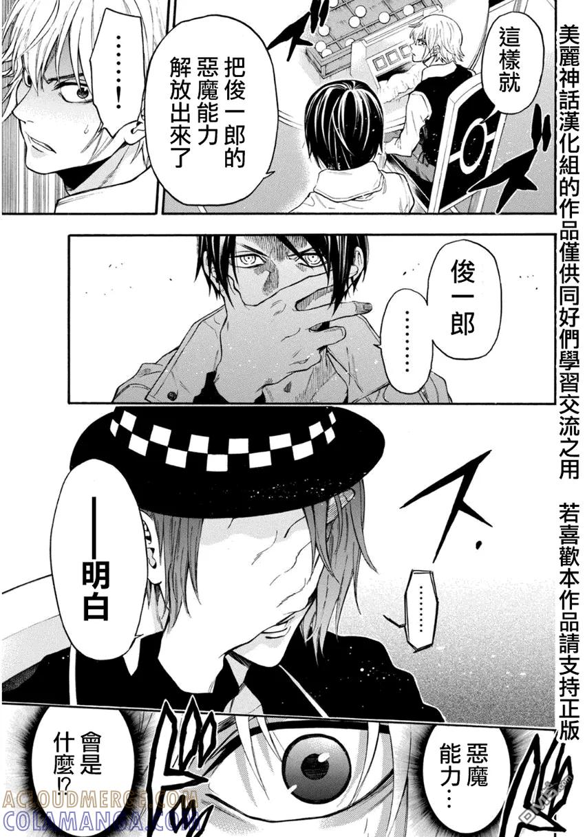 《Acma：Game》第95话 第11页