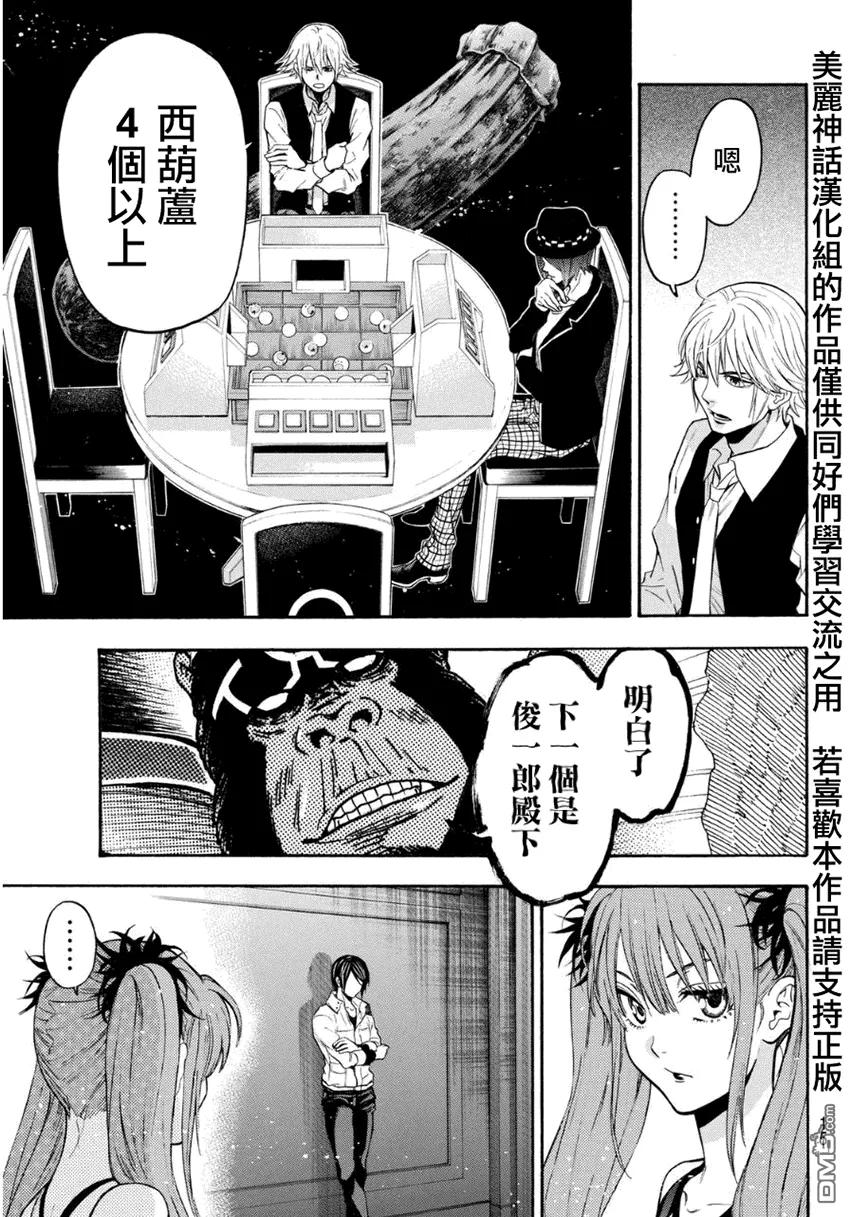 《Acma：Game》第95话 第6页