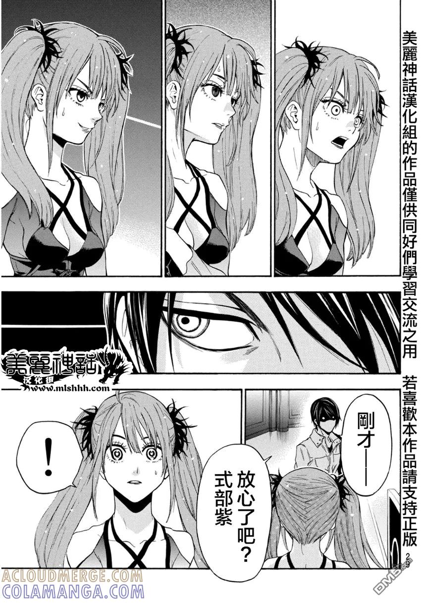 《Acma：Game》第95话 第19页