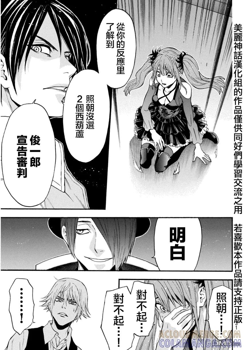 《Acma：Game》第95话 第21页