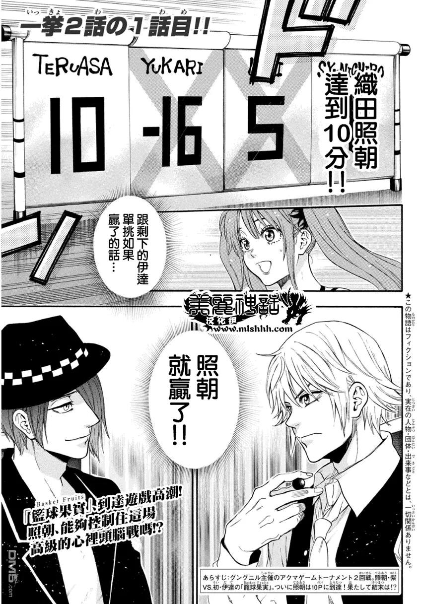 《Acma：Game》第95话 第4页