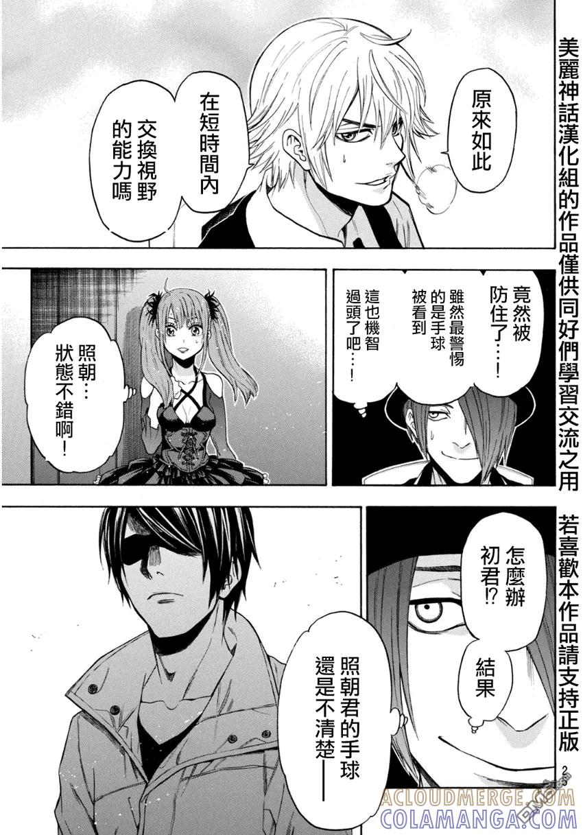 《Acma：Game》第95话 第15页