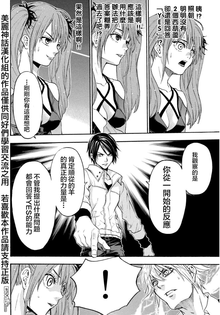 《Acma：Game》第95话 第20页