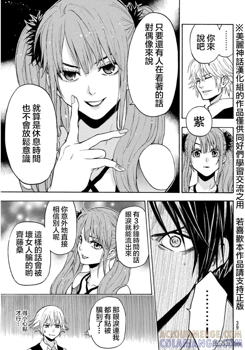 《Acma：Game》第96话 一对多 第7页