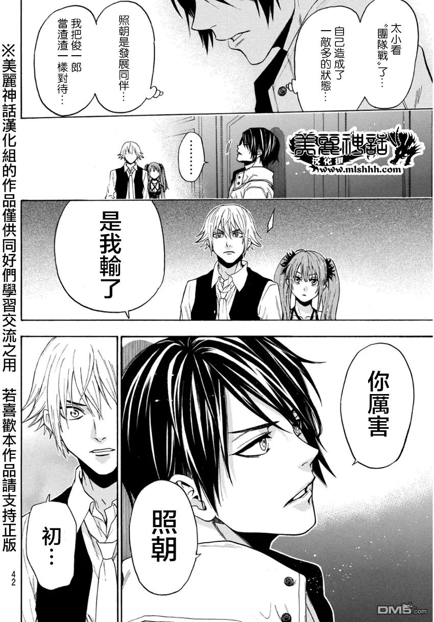 《Acma：Game》第96话 一对多 第10页