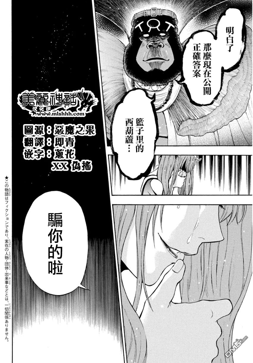 《Acma：Game》第96话 一对多 第2页
