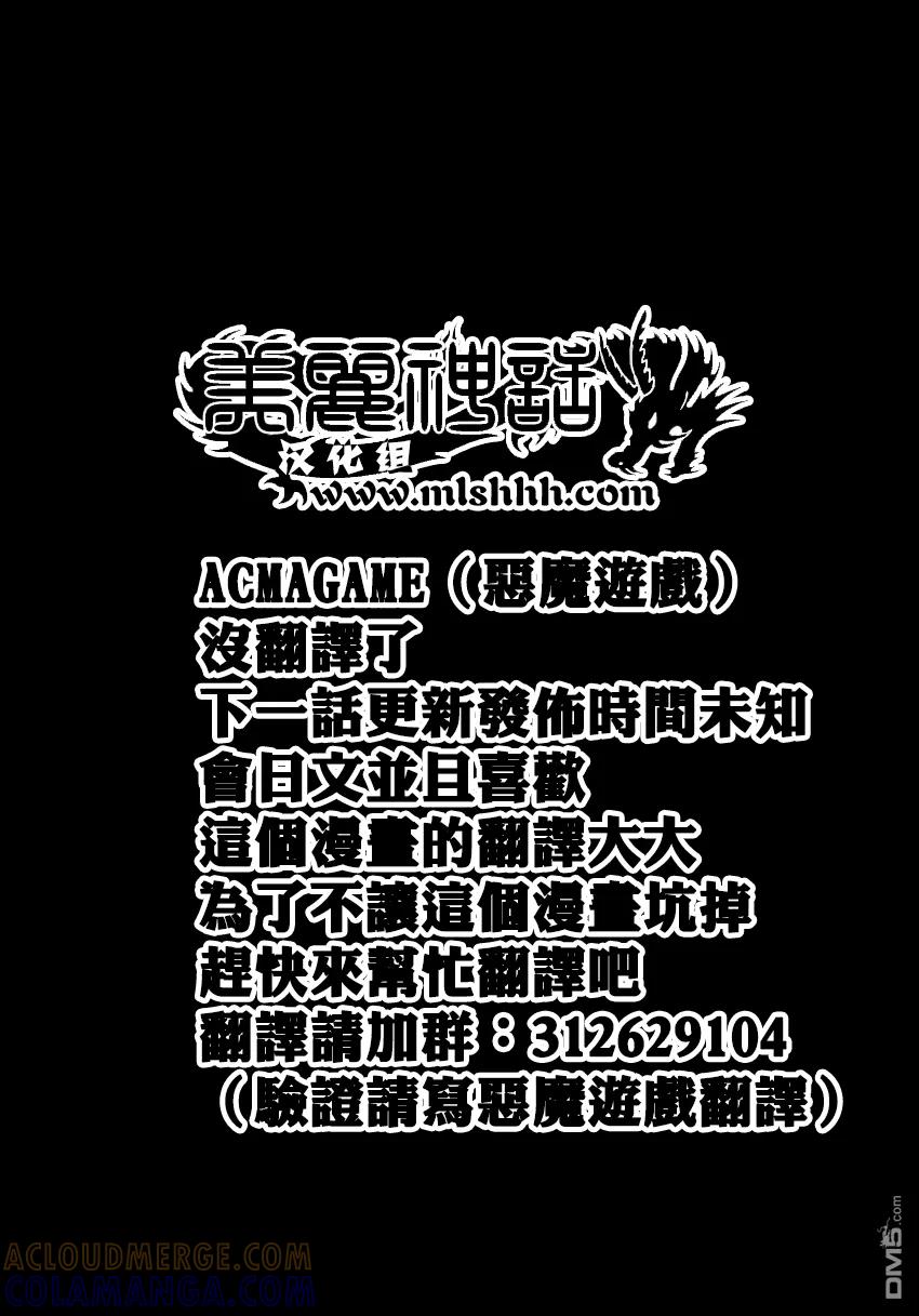 《Acma：Game》第96话 一对多 第21页