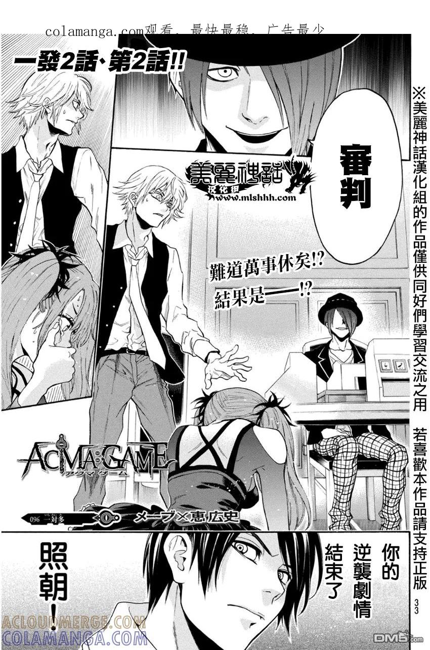 《Acma：Game》第96话 一对多 第1页