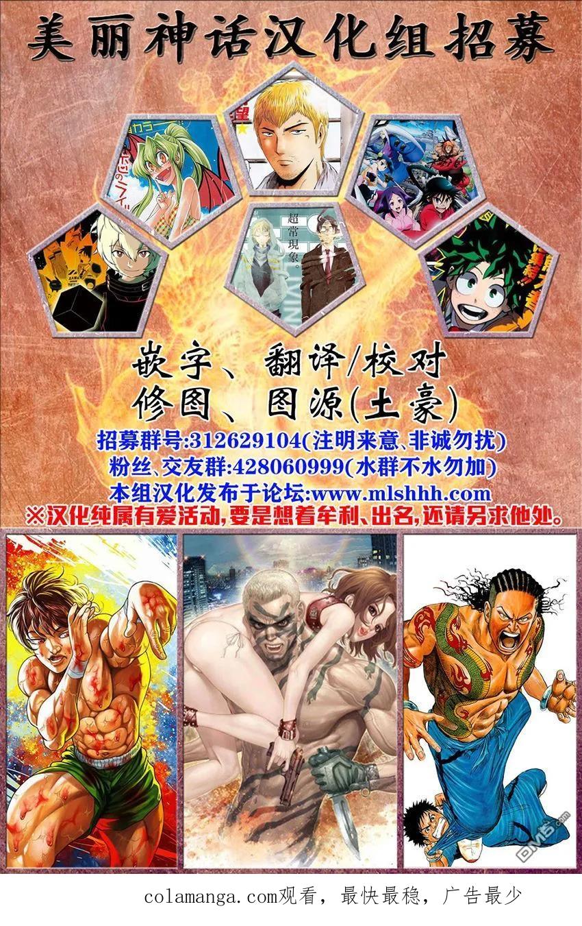 《Acma：Game》第96话 一对多 第22页