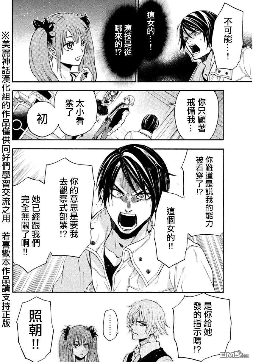 《Acma：Game》第96话 一对多 第6页