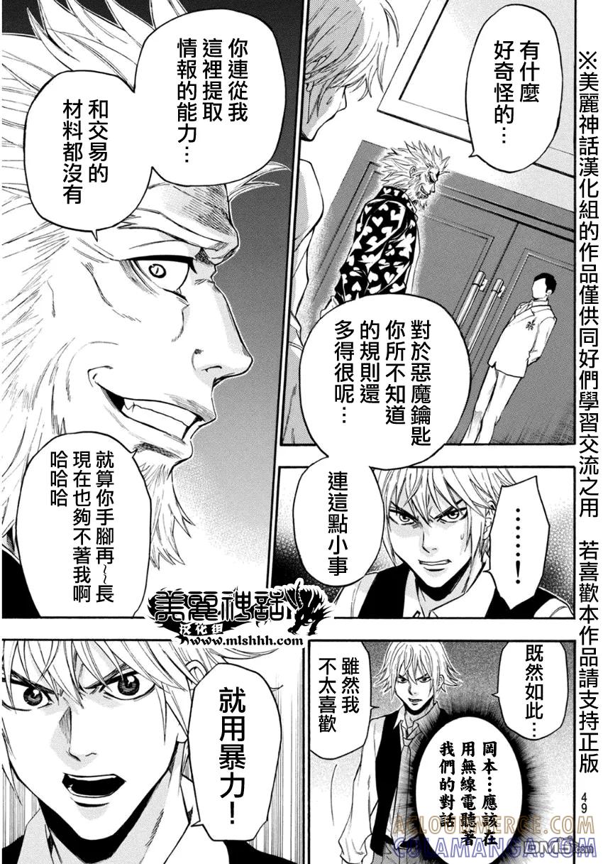 《Acma：Game》第96话 一对多 第17页