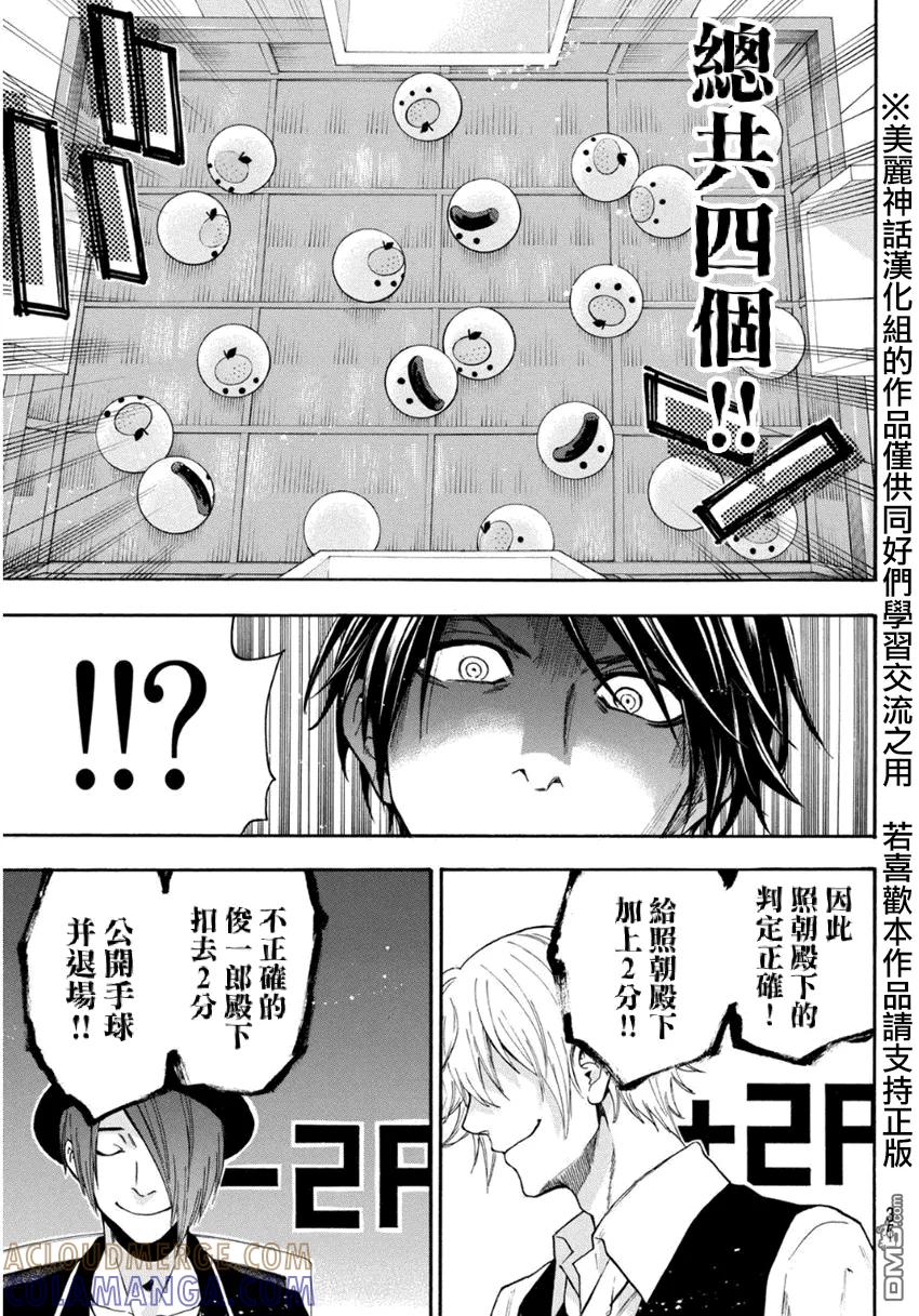 《Acma：Game》第96话 一对多 第3页