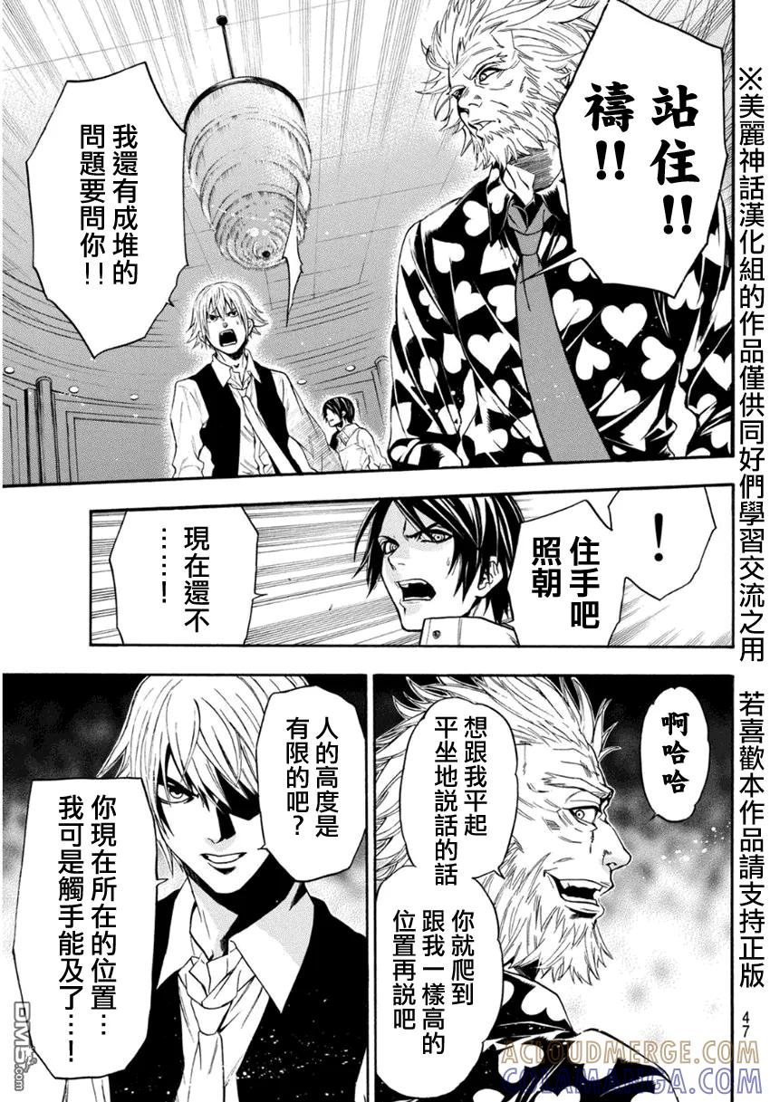 《Acma：Game》第96话 一对多 第15页