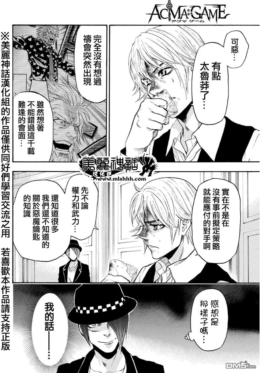 《Acma：Game》第97话 头抬得太高了 第18页