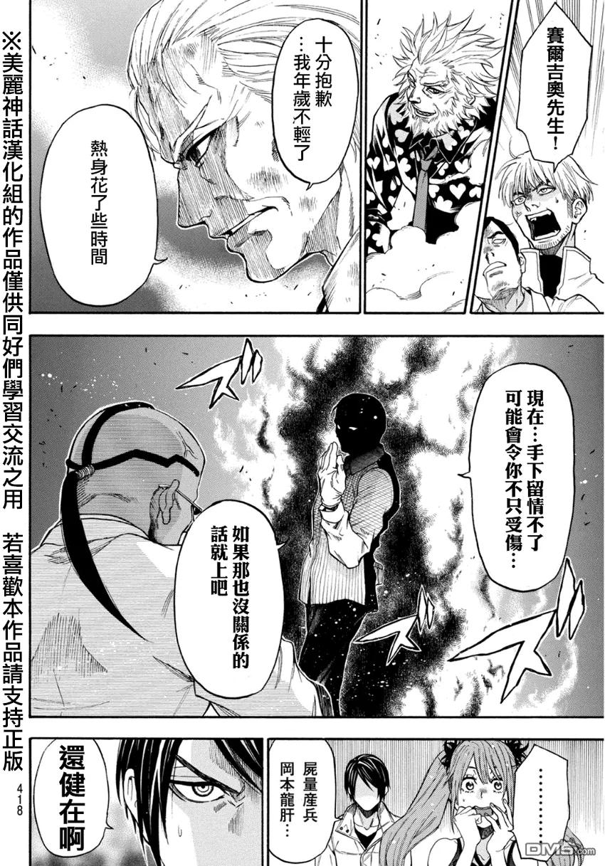 《Acma：Game》第97话 头抬得太高了 第10页