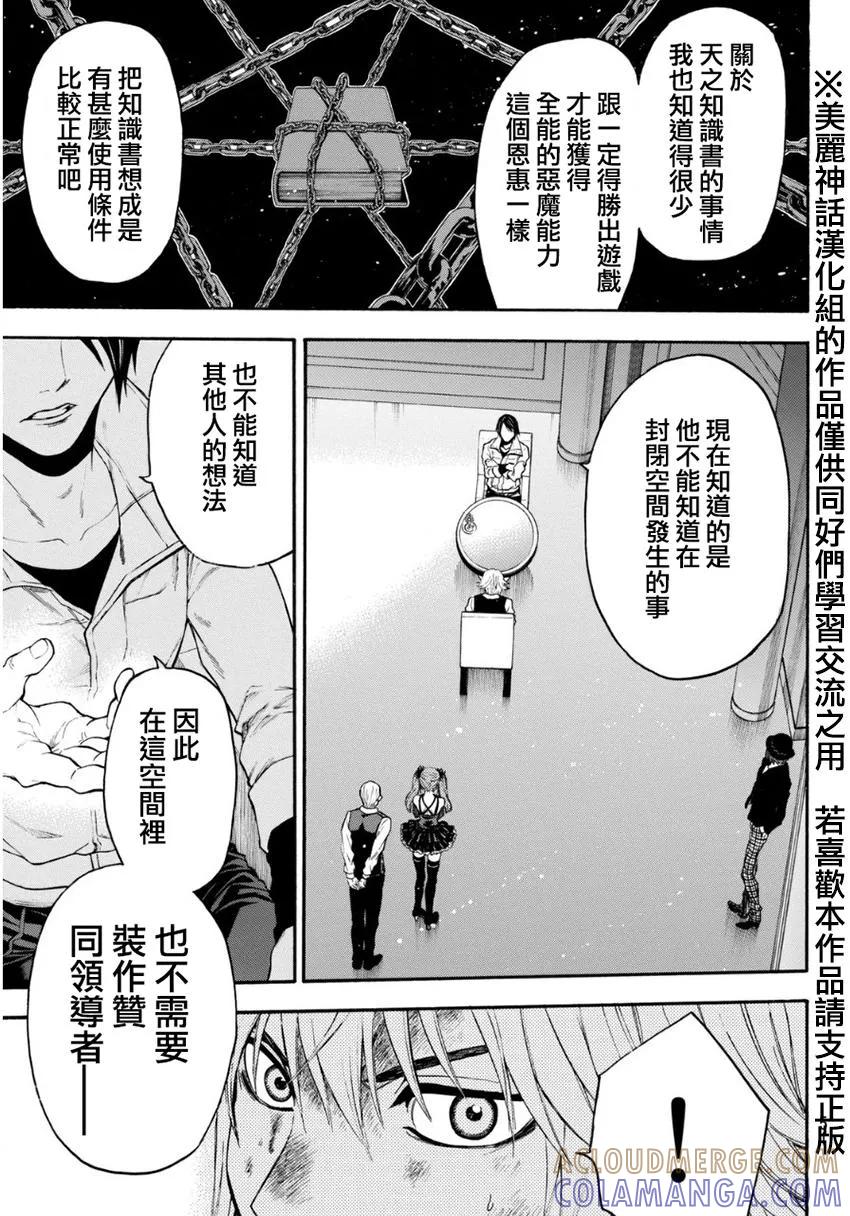 《Acma：Game》第98话 天之知识 第19页