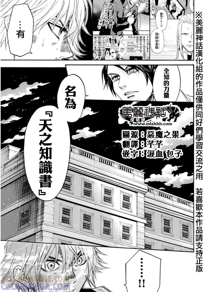 《Acma：Game》第98话 天之知识 第11页