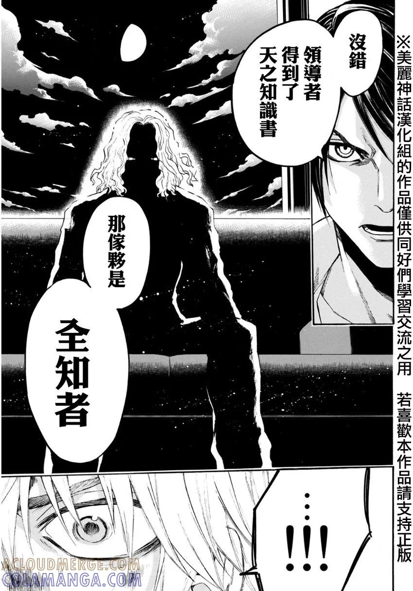 《Acma：Game》第98话 天之知识 第13页