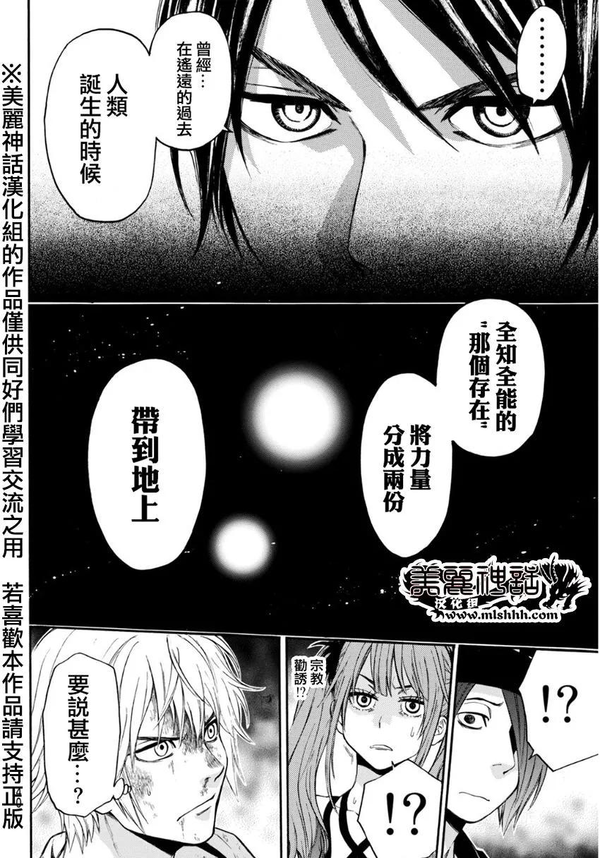 《Acma：Game》第98话 天之知识 第8页