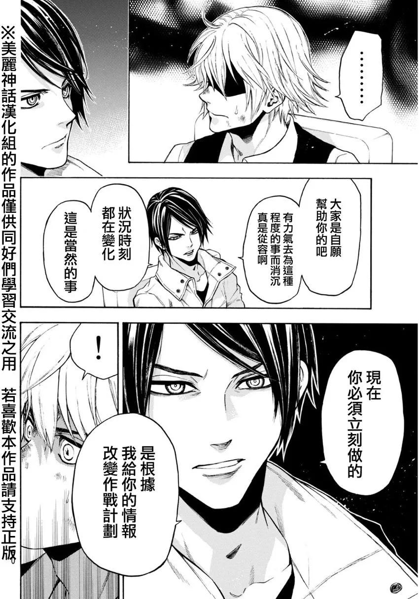 《Acma：Game》第98话 天之知识 第18页
