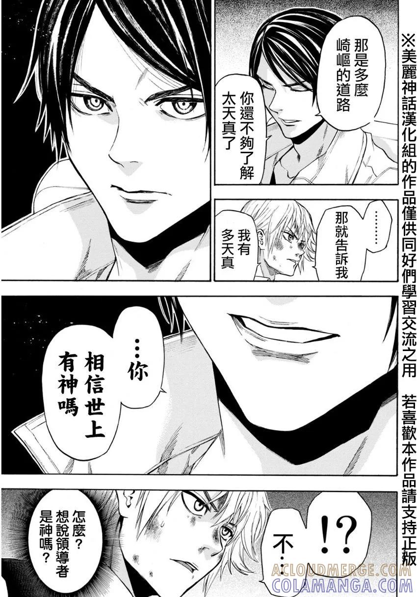 《Acma：Game》第98话 天之知识 第7页
