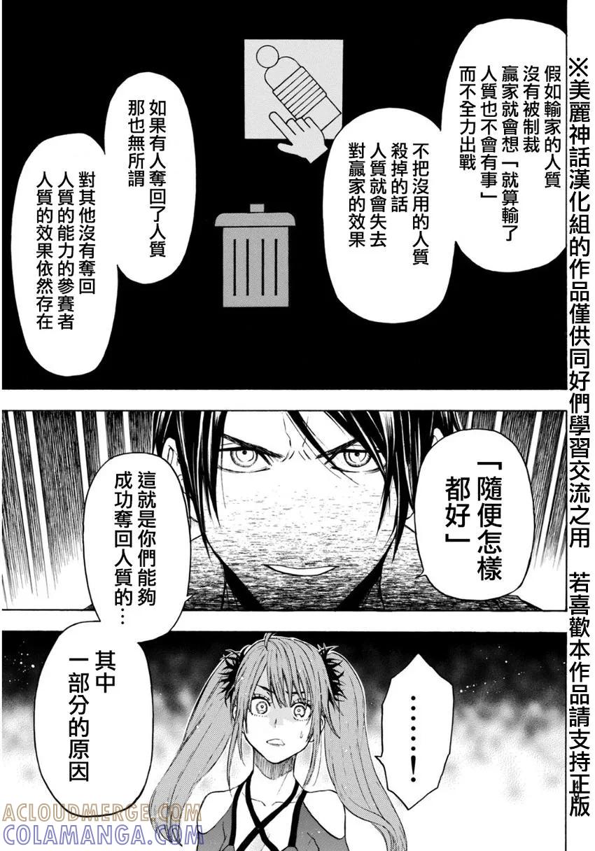 《Acma：Game》第98话 天之知识 第17页