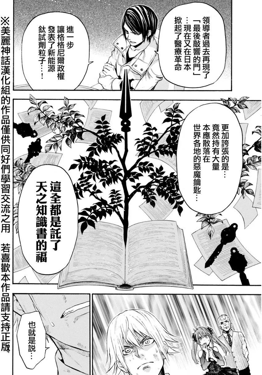 《Acma：Game》第98话 天之知识 第12页