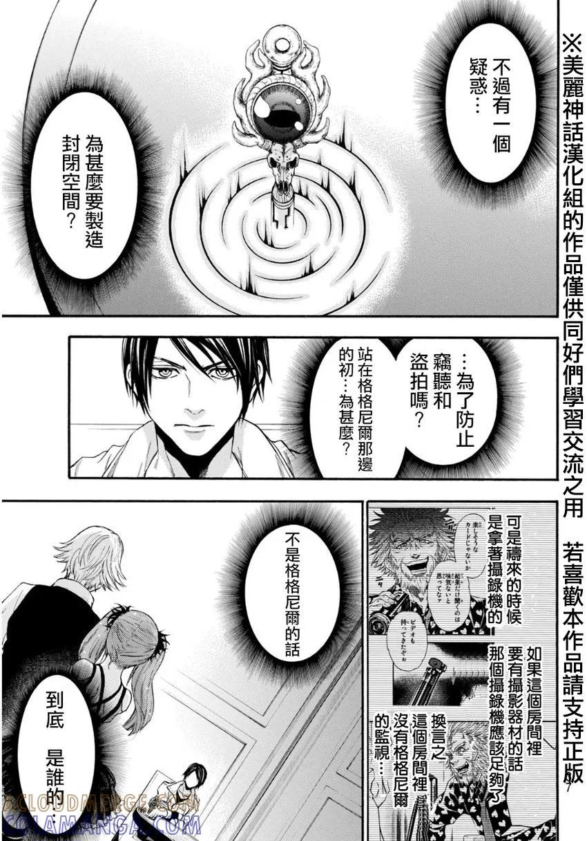 《Acma：Game》第98话 天之知识 第5页
