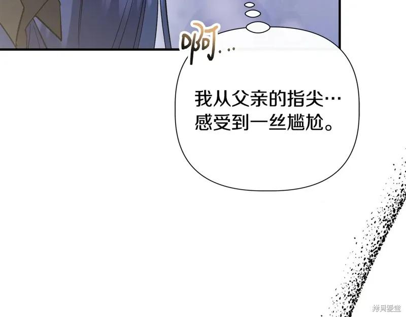 我不再是灰姑娘 第112话 第199页