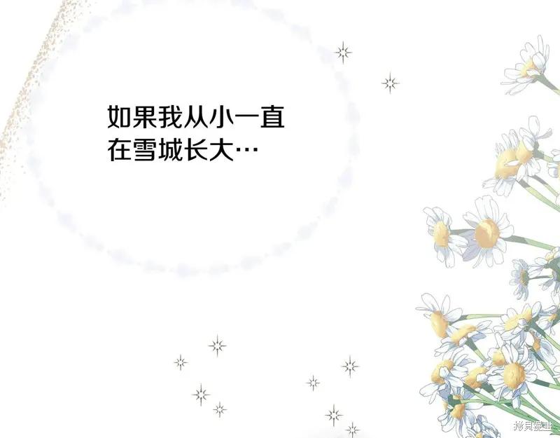 我不再是灰姑娘 第112话 第202页