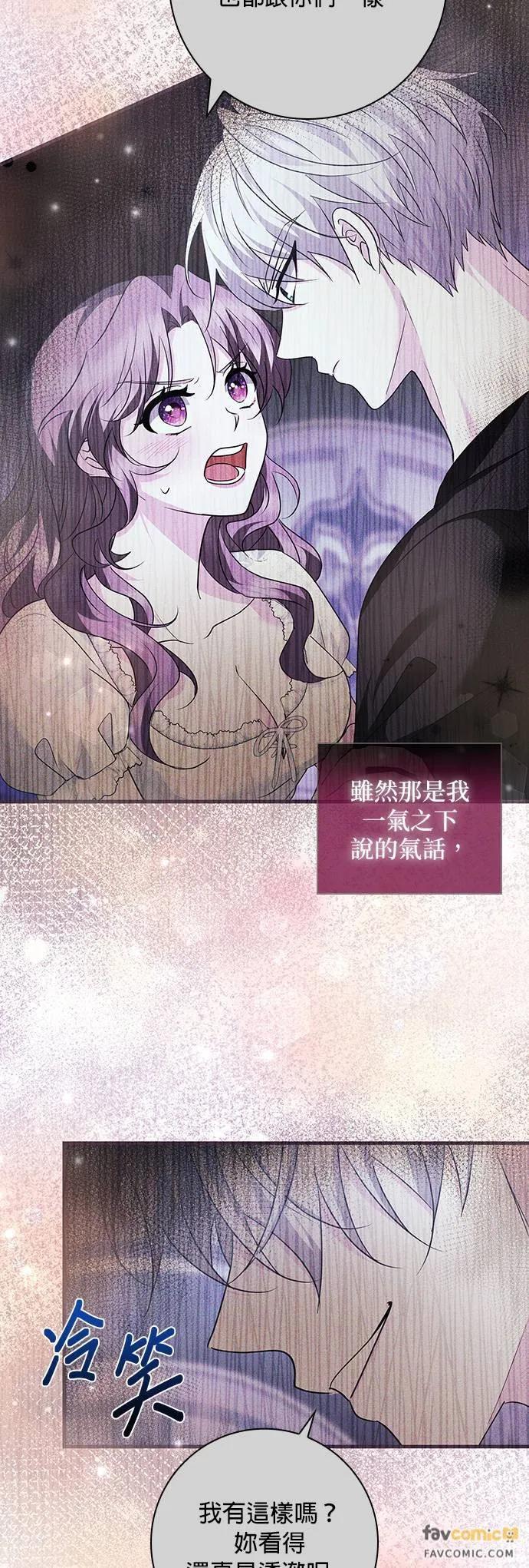 伯爵大人夜未眠ྲ) 第17话 第42页
