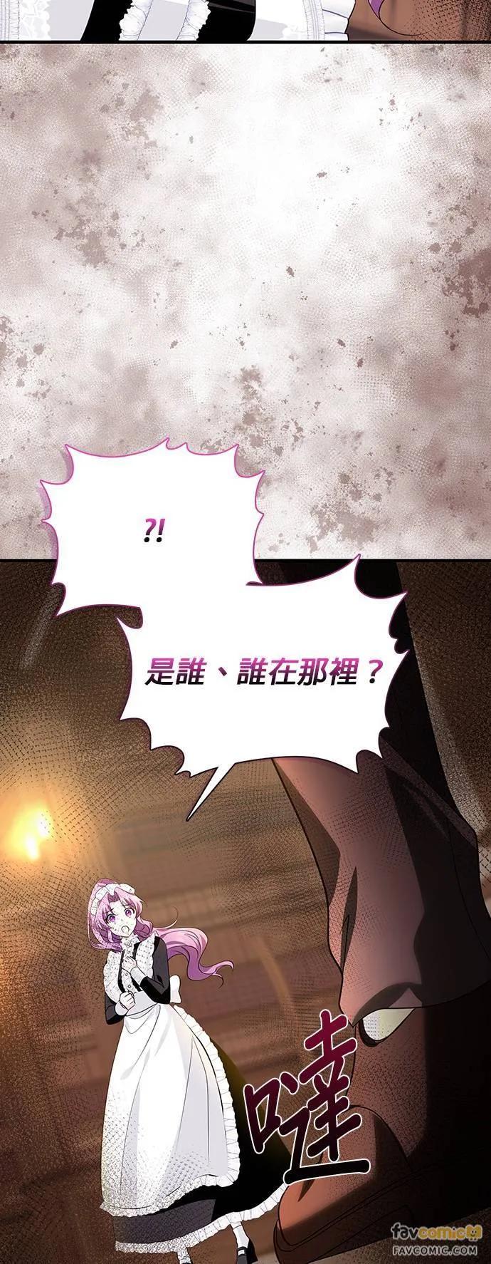 伯爵大人夜未眠ྲ) 第17话 第47页
